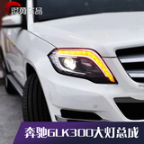 奔驰GLK260/300改装氙疝气大灯总成光导LED日行双光Q5透镜北京店