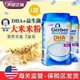 【包邮】嘉宝米粉1段DHA益生菌 婴幼儿大米米糊 进口宝宝辅食2罐