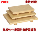 批发竹/木寿司托盘木托盘长方形寿司板凳寿司台木板凳日式餐具木