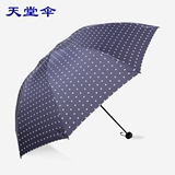 天堂伞正品晴雨伞全钢伞架高密度碰击布超拒水雨伞三折叠男女伞