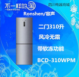 新款容声冰箱BCD-310WPM-G22 双门电脑控温变频静音风冷无霜现货