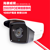 海康威视POE200万网络监控摄像头 1080p高清数字机DS-2CD3T25-I5