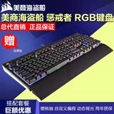 美商海盗船STRAFE 惩戒者RGB 樱桃红轴/青/茶轴 背光游戏机械键盘