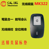 汉王无线鼠标砚鼠MK322汉王笔MK311升级版 老人电脑手写板写字板