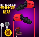 买一送一ISK sem6 正品舒适型电脑监听耳机入耳式网络K歌监听耳塞