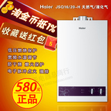 Haier/海尔 JSQ20-H/JSQ16-H(12T) 燃气热水器8/10升天然气液化气