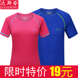 达斯登速干T恤 男女短袖定制快干衣 户外透气登山跑步运动速干衣