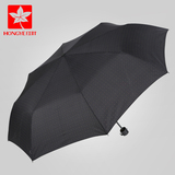 红叶正品三折男士雨伞商务折叠黑色超轻雨伞便携户外伞创意个性伞