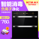 Setir/森太 ZTD100-F299消毒柜嵌入式家用迷你高温厨房碗柜 立式