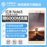 送话费送流量【分期0首付】 Xiaomi/小米 红米Note3 全网通 手机