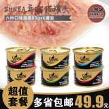 进口希宝Sheba猫罐头 6种口味混搭85g*6罐 猫咪零食猫湿粮 包邮