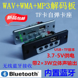 包邮5V带功放蓝牙解码板功放蓝牙解码器蓝牙模块MP3蓝牙板卡2*3瓦