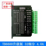 TB6600 42/57/86步进电机驱动器 32细分升级  4A 42VDC