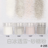 环保矿物质砂糖粉 超细小颗粒 磨砂哑光闪粉亮片指甲油美甲4-205