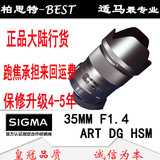 行货 适马SIGMA 35mm F1.4 DG ART镜头 35 1.4 独家精调 跑焦包换