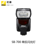 Nikon/尼康 SB-700 单反闪光灯  官方原装正品