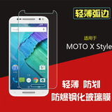 MOTO X Style手机贴膜 摩托罗拉XT1570钢化膜玻璃膜XT1572保护膜