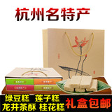 杭州特产礼盒糕点礼盒 绿豆糕 桂花糕龙井茶酥零食大礼包毛1.2kg