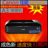 佳能IX6580彩色喷墨打印机图文店最适用A3打印+高速专业照片打印