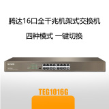 Tenda 腾达TEG1016G 16口全千兆以太网交换机 网络监控 企业
