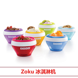 美国Zoku冰淇淋机儿童创意冰激凌机家用甜筒碗DIY雪糕自制冰棒碗