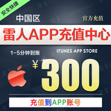 【自动充值】Apple ID苹果手机App store IOS账号itunes帐户300元