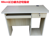 电脑桌台式桌家用 1.2米办公台式电脑桌 简约板式写字台书桌 特价