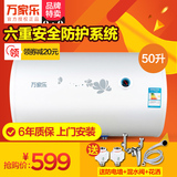 Macro/万家乐 D50-H111B/GHF(B) 电热水器家用50升洗澡淋浴储水式