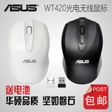 ASUS/华硕 WT420 2.4G无线光电鼠标 联想 DELL HP 通用 正品现货