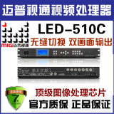 迈普视通LED-510C视频处理器无缝切换LED显示屏视屏处理器510包邮