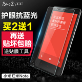 奢姿红米note钢化膜 红米note手机玻璃贴膜4G增强版蓝光防爆5.5寸