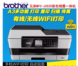 兄弟MFC-J3520多功能喷墨打印机A3连供无线双面多功能打印机 连供