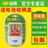GP超霸充电宝5号7号充电器含4粒五号1300毫安镍氢充电电池包邮
