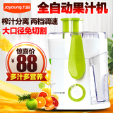 Joyoung/九阳 JYZ-B500/JYZ-B550九阳榨汁机家用电动水果机果汁机