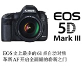 杭州佳能专卖 佳能5D3单反  大陆行货 EOS5D MarkIII 5D3机身