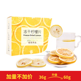 【买一送一】漫悠花草茶 柠檬片 蜂蜜冻干柠檬 柠檬茶 60g/盒