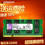 金士顿2G DDR2 800笔记本内存条ddr2 2g内存条ddr2 800 2G笔记本