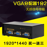 VGA分配器vga一分二高清视频显示分频器1分2线一拖二共享器分屏器