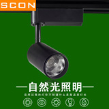 SCON轨道灯LED射灯滑轨灯背景墙灯明装可控硅调光CREE自然光5W 7W