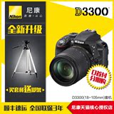 D3300套机18-105镜头单反相机 尼康高清数码照相机分期购 入门级