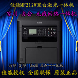 佳能iC MF212w 激光一体机 打印、复印、扫描、wifi打印 佳能212W