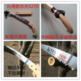 台湾老农夫S270进口精品手锯修枝锯园林锯子园艺修剪工具正品促销