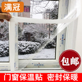 塑钢窗户保温贴铝合金门窗密封条保暖膜自粘型玻璃门缝防风防尘膜