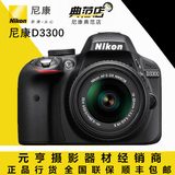 Nikon/尼康 D3300 入门单反相机 D3300单机 18-55 18-105套机