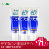 环球购/日本LION狮王酵素牙膏130g*3 清新薄荷护龈美白牙齿立式