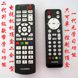 包邮 华为 EC2106 v1 EC6106 v6 EC6108 v8 高清IPTV机顶盒遥控器