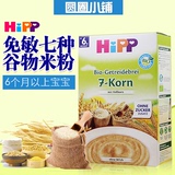 德国代购喜宝hipp有机婴儿7种谷物盒装米粉免敏6个月批发代发