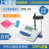 上海雷磁PHS-25 台式数显 指针酸度计 雷磁pH计 ph值酸碱度检测仪