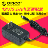 ORICO 12V 2.5A/2A电源适配器外置硬盘盒/硬盘座/阵列盒/HUB电源