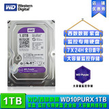 包邮 WD/西部数据 WD10PURX 1TB 紫盘 企业级监控硬盘64M 1T三年